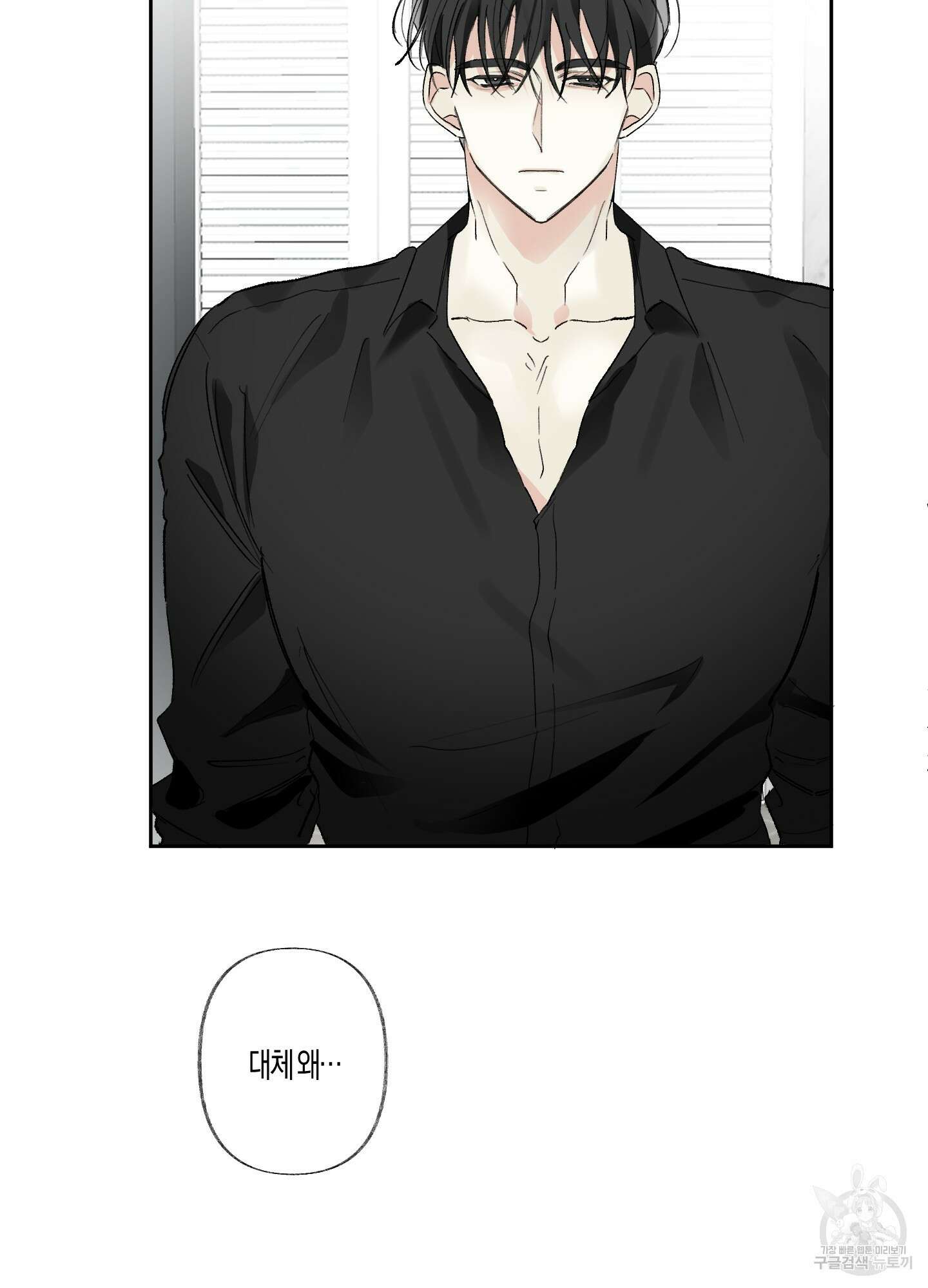 네가 없는 세계 33화 4
