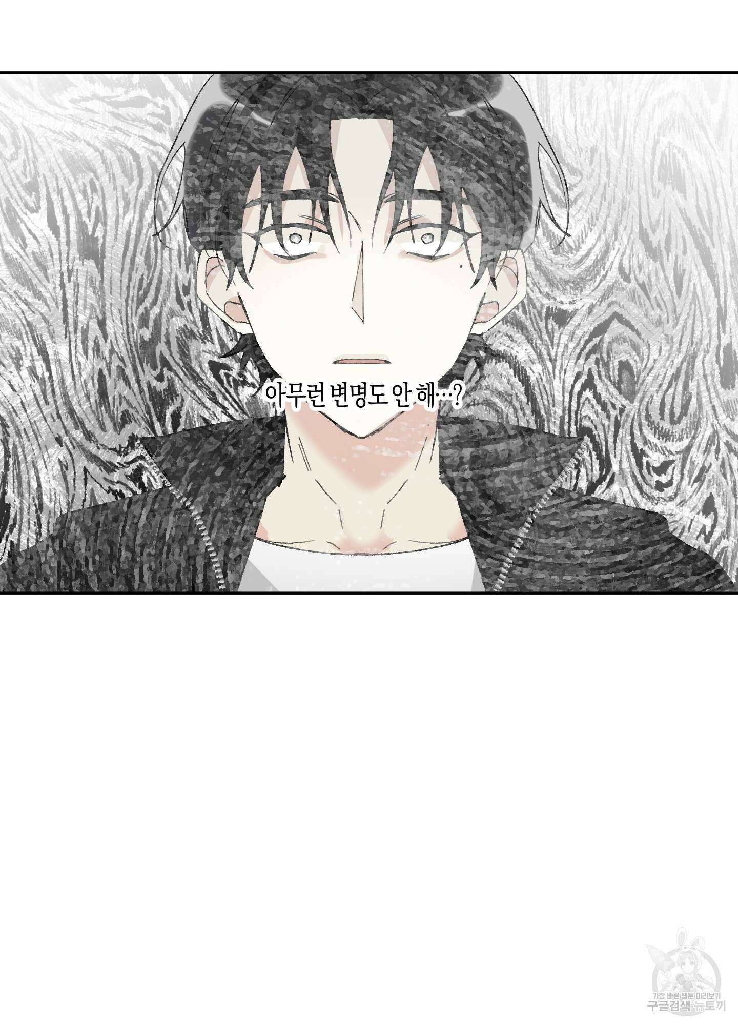 네가 없는 세계 33화 5