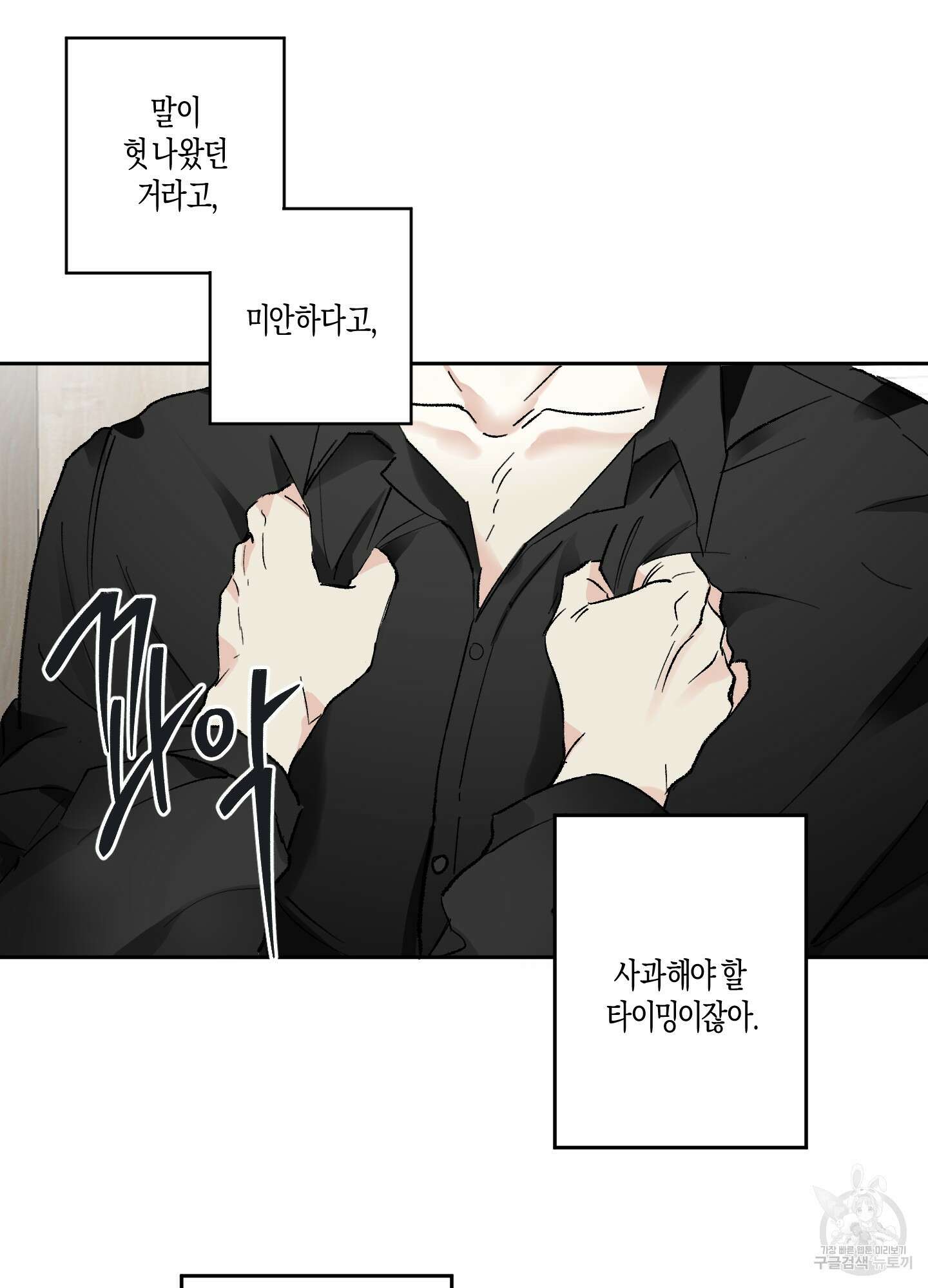 네가 없는 세계 33화 6