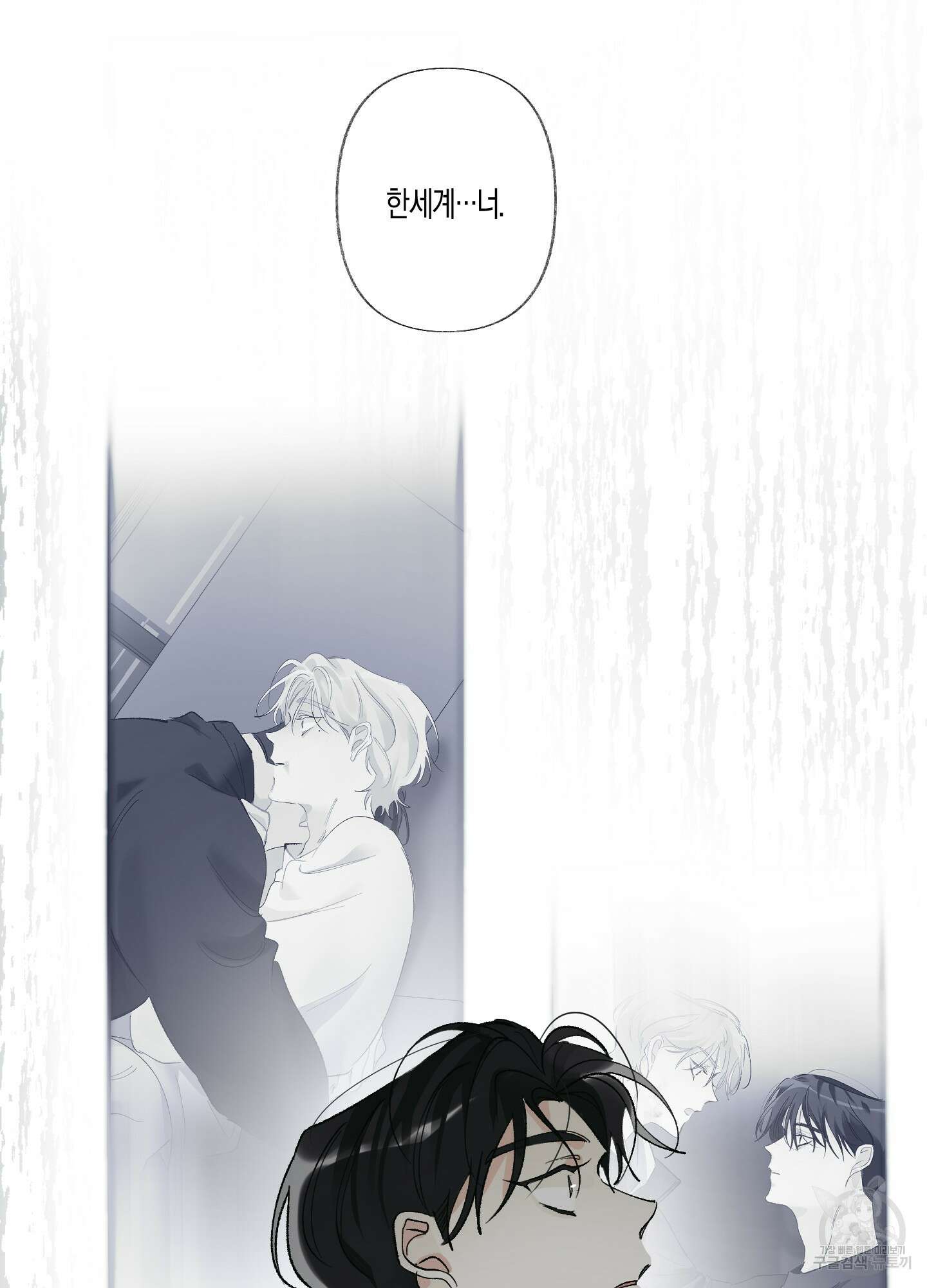 네가 없는 세계 33화 8