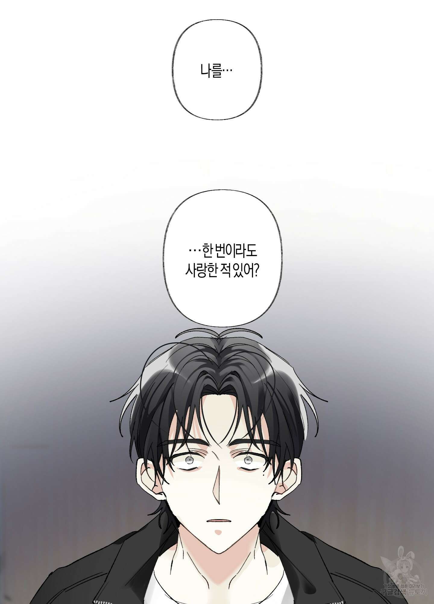 네가 없는 세계 33화 11