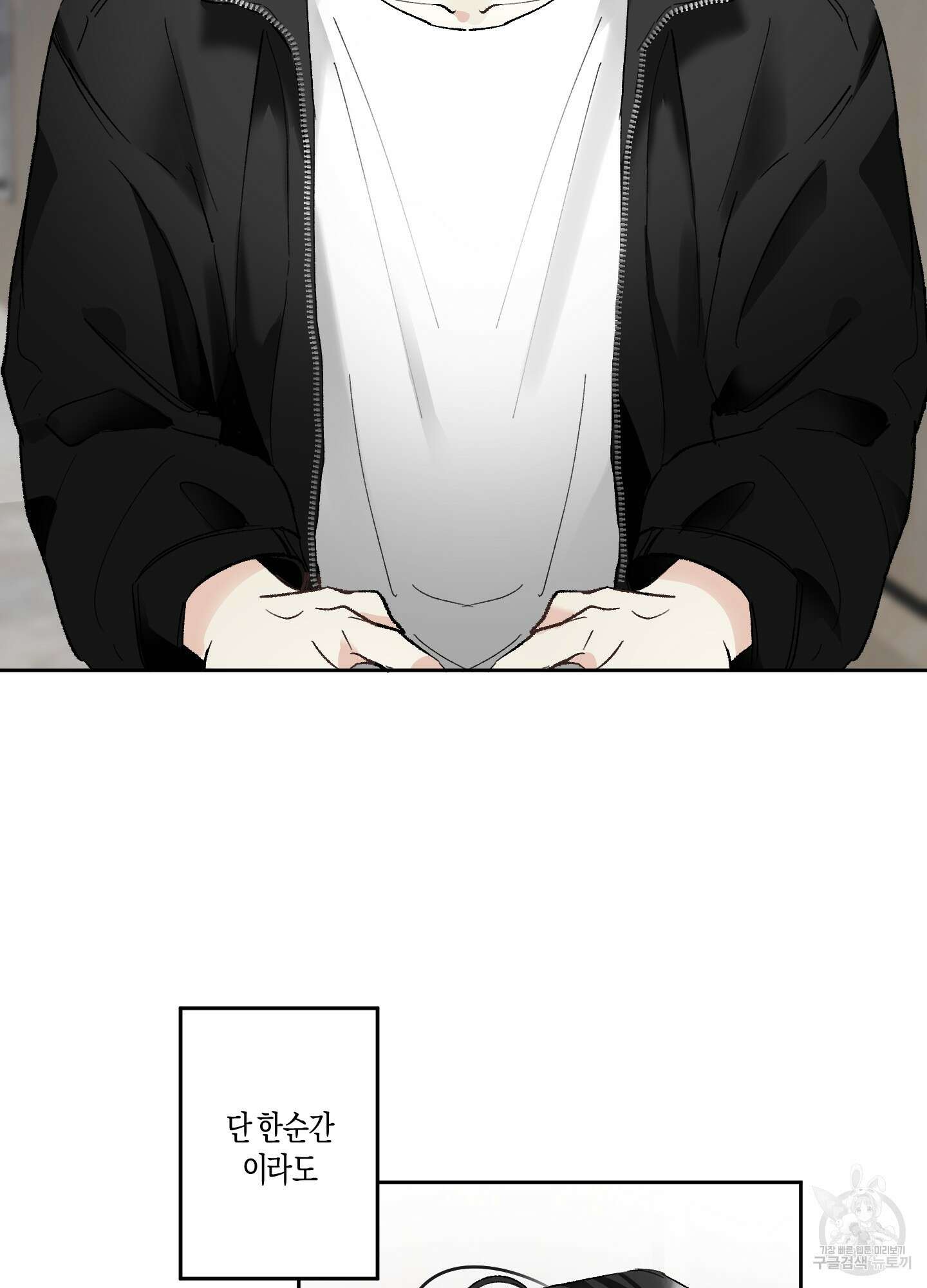 네가 없는 세계 33화 12