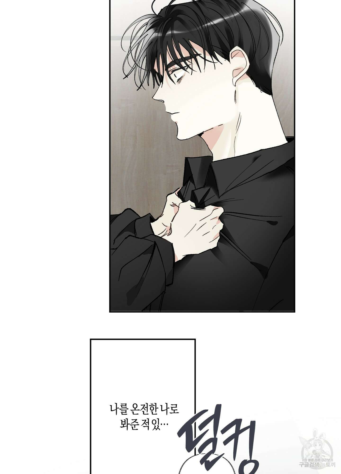 네가 없는 세계 33화 13