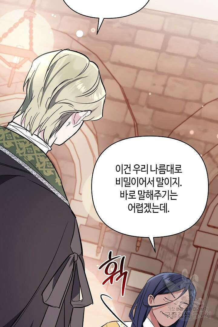 불멸자의 마지막 정리 28화 5