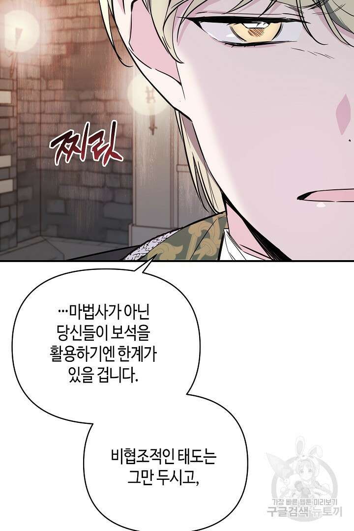 불멸자의 마지막 정리 28화 7