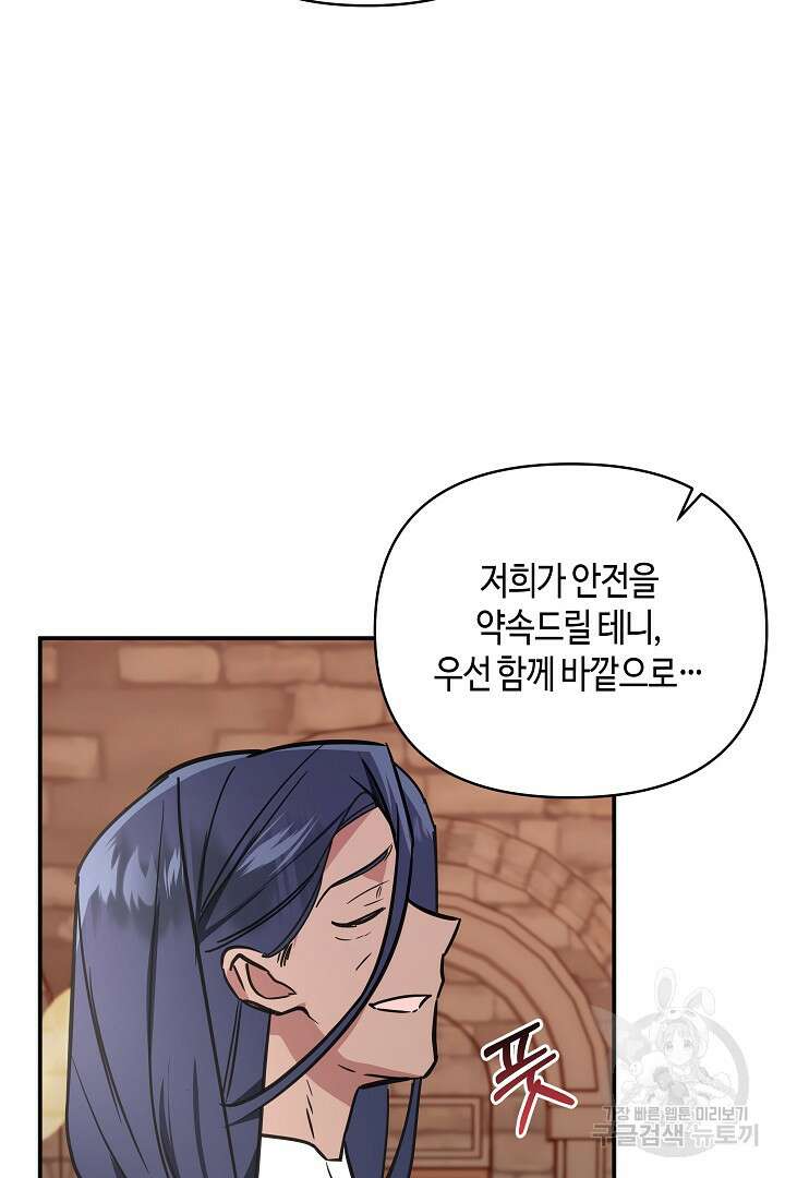 불멸자의 마지막 정리 28화 8