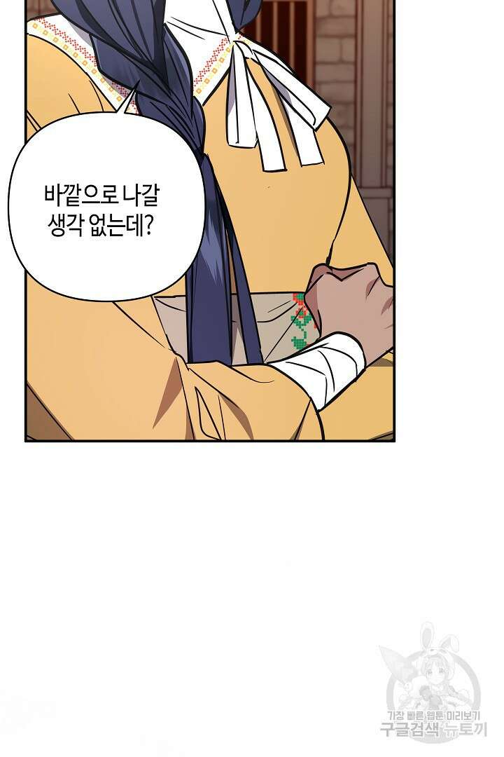 불멸자의 마지막 정리 28화 9
