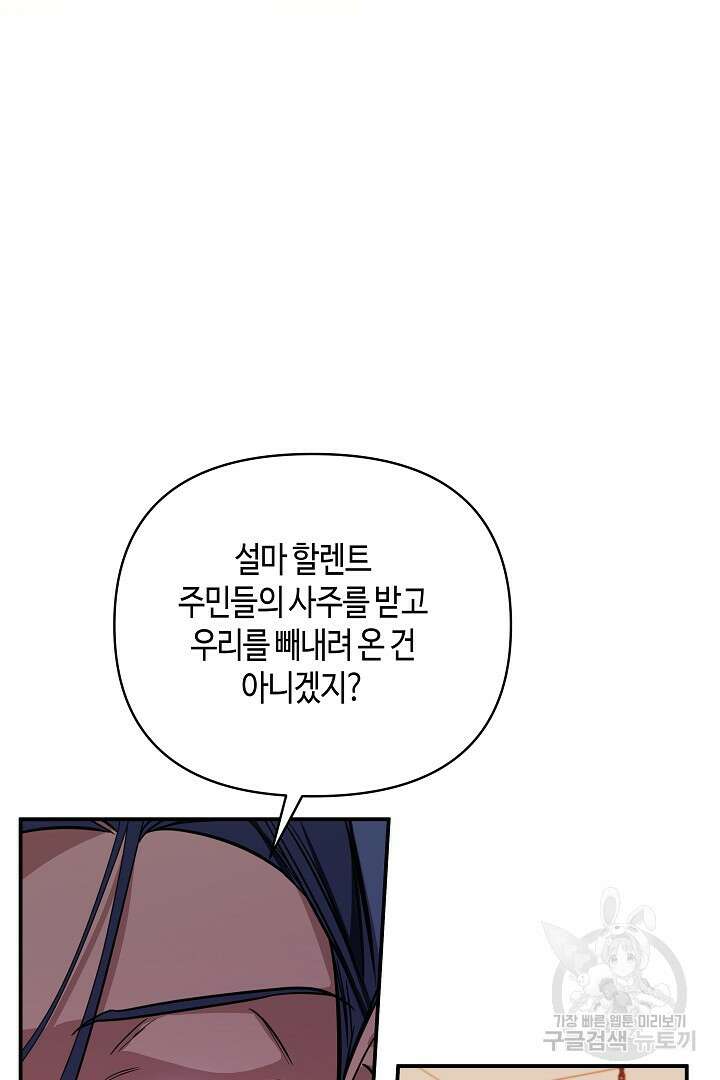 불멸자의 마지막 정리 28화 15