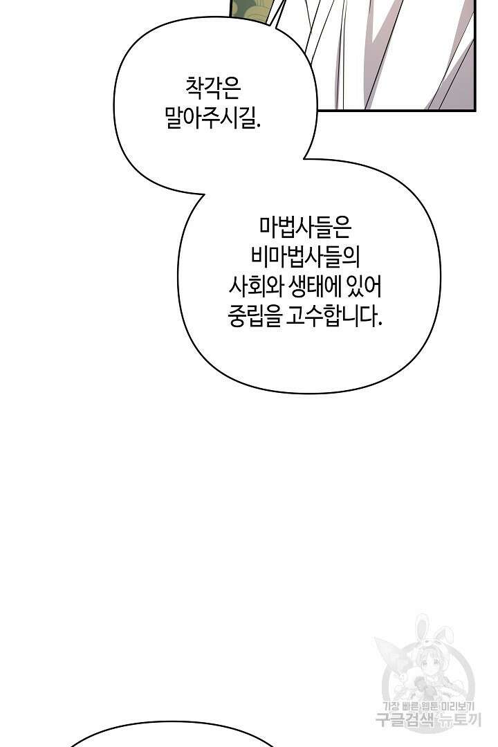 불멸자의 마지막 정리 28화 17
