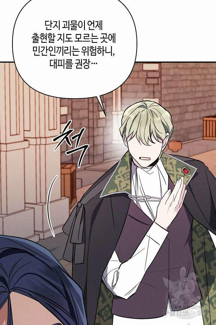 불멸자의 마지막 정리 28화 18