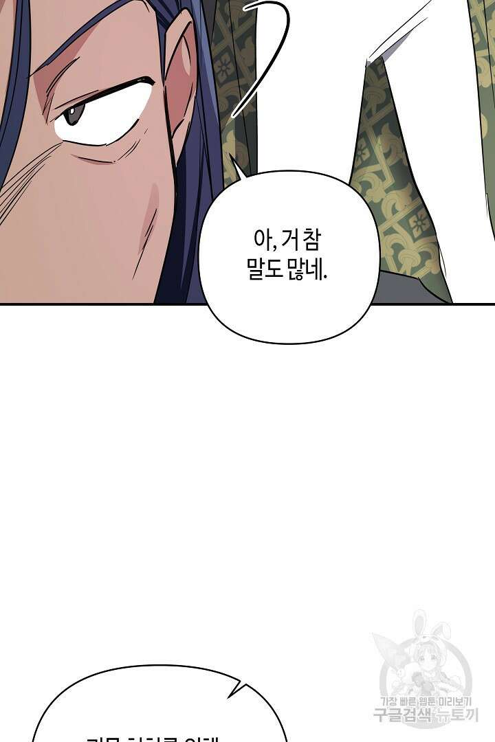 불멸자의 마지막 정리 28화 19