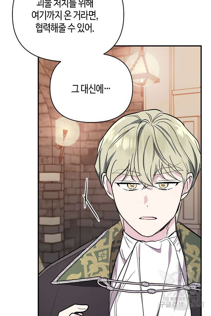 불멸자의 마지막 정리 28화 20