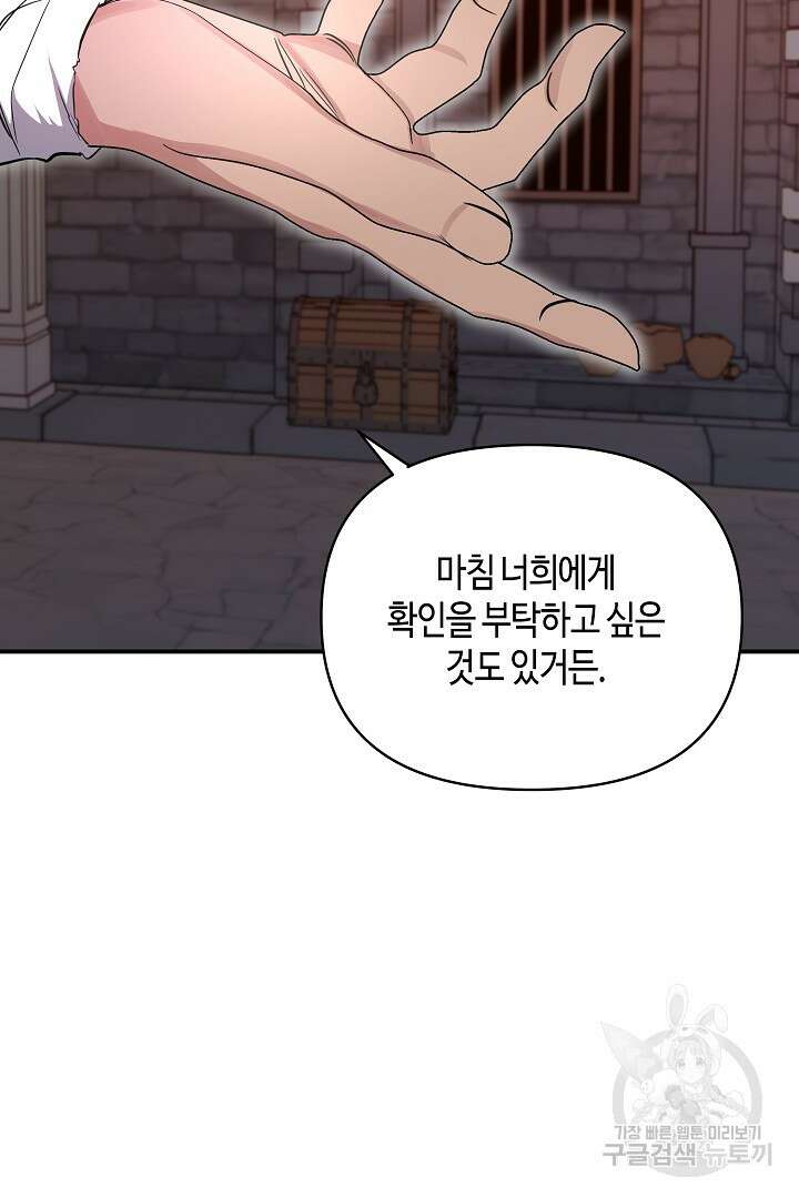 불멸자의 마지막 정리 28화 22
