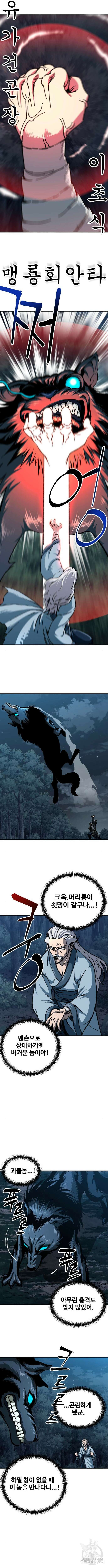 할배무사와 지존 손녀 5화 2