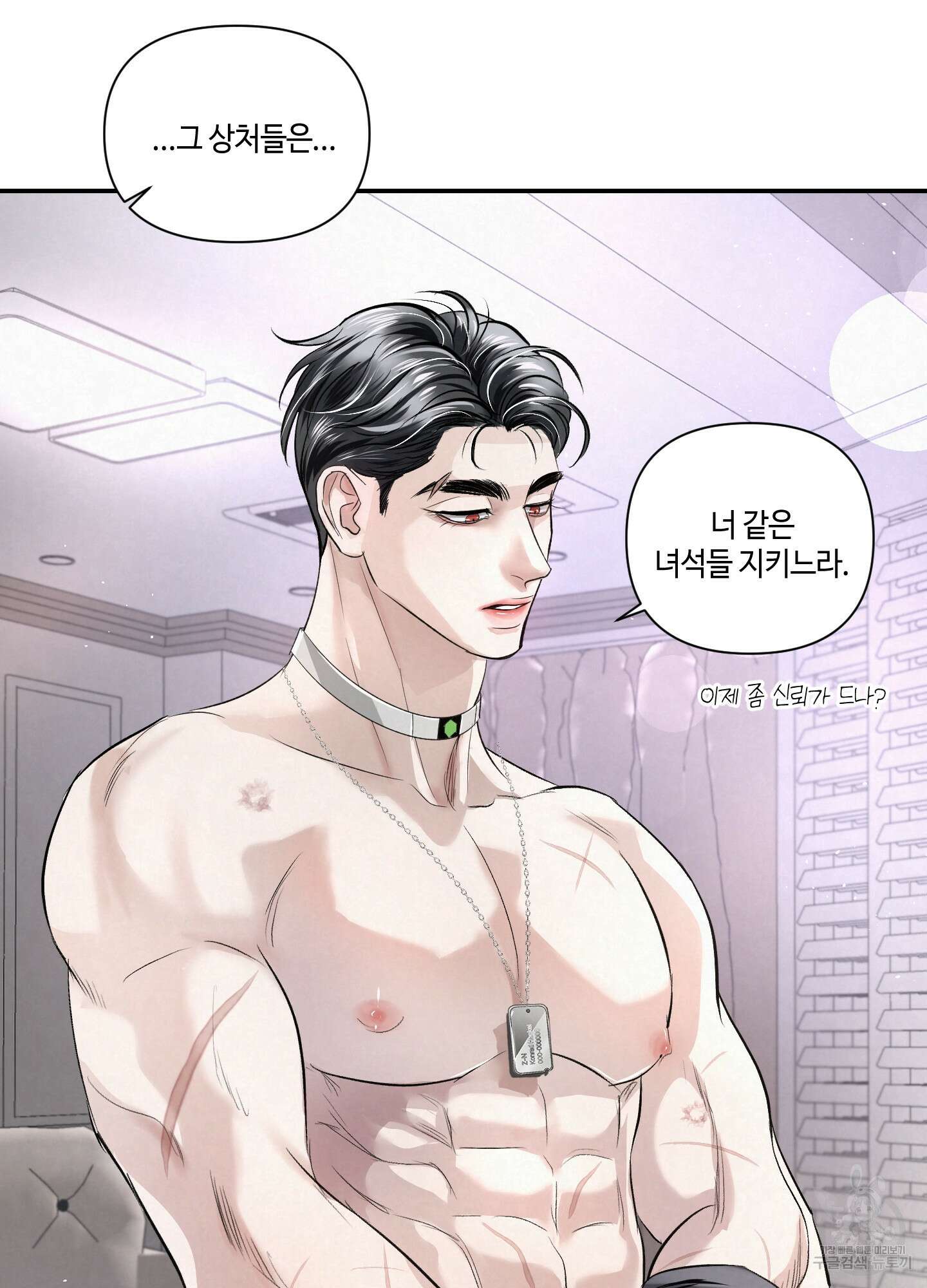 피보다 진한 가이드 8화 3