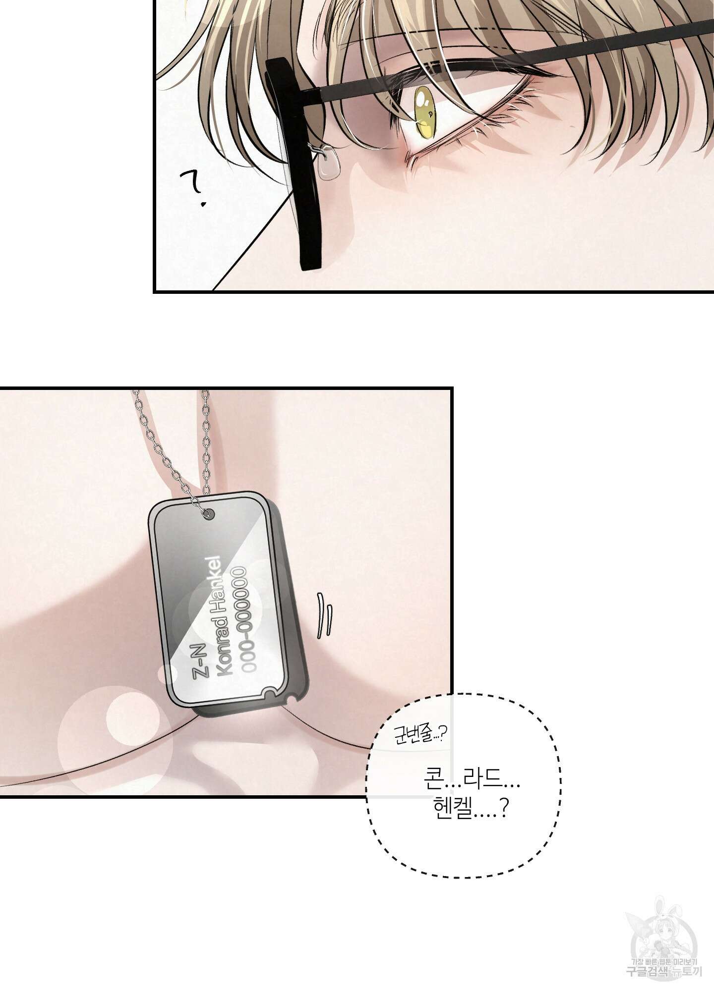 피보다 진한 가이드 8화 5