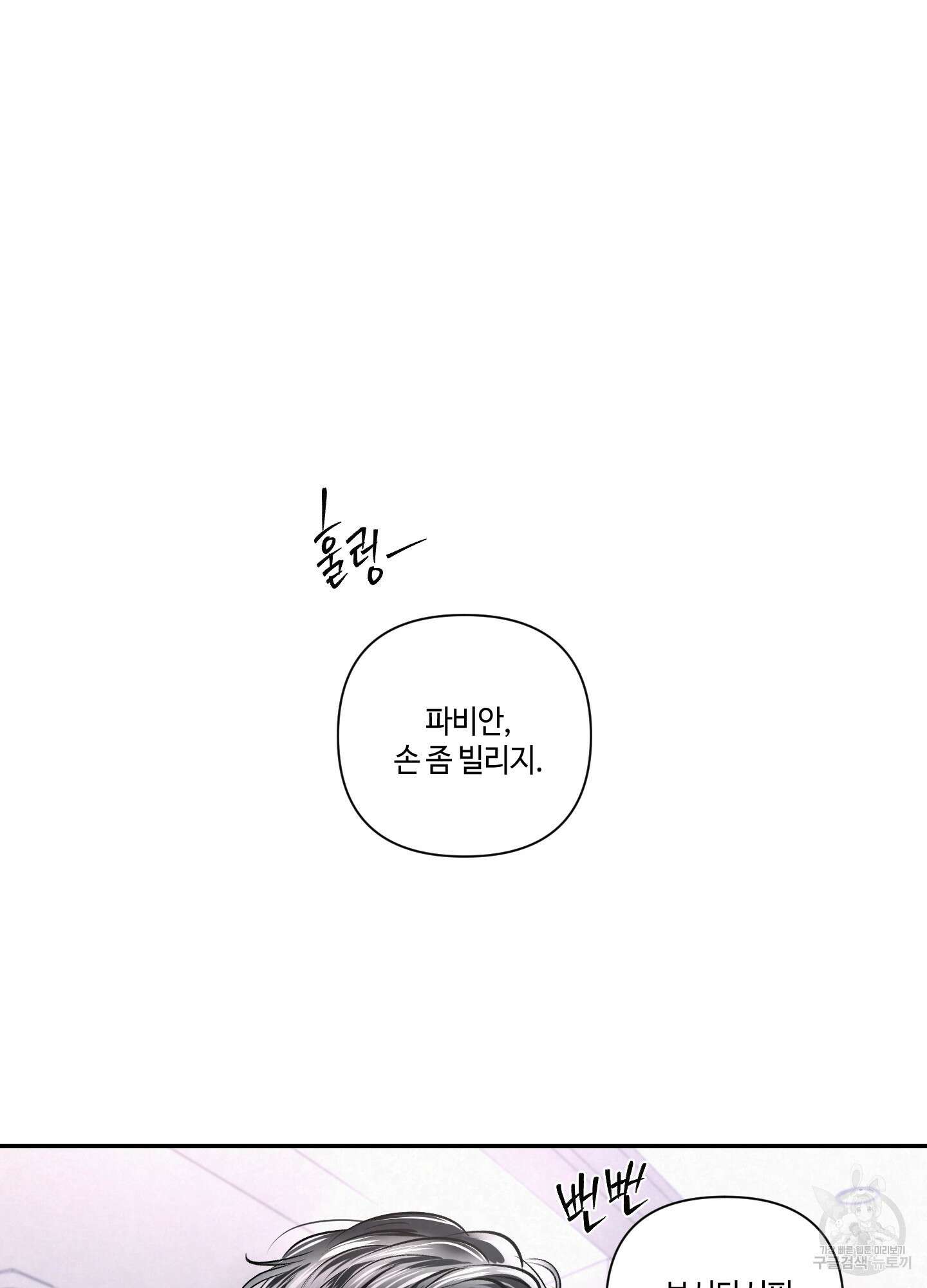 피보다 진한 가이드 8화 6