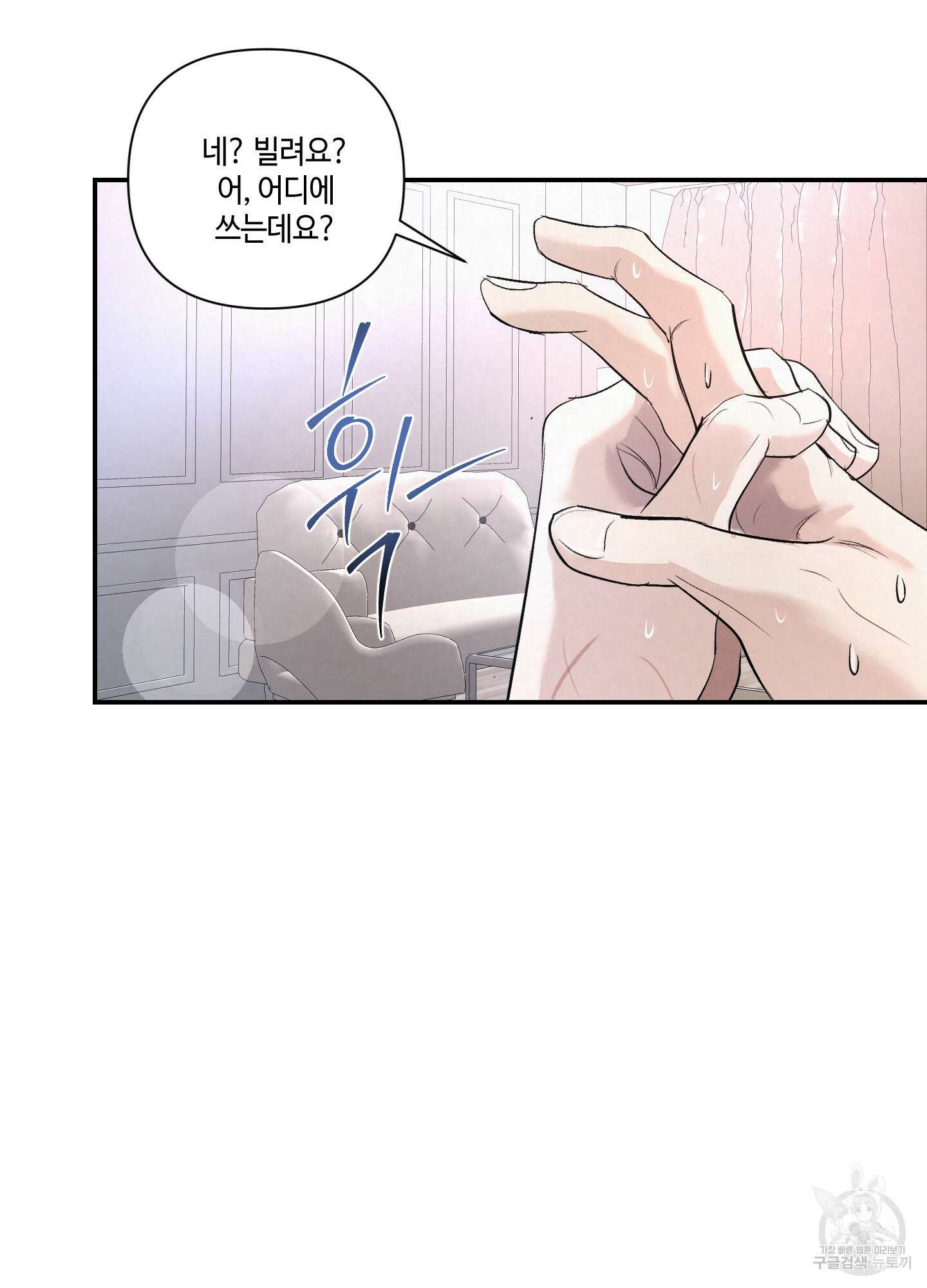 피보다 진한 가이드 8화 8