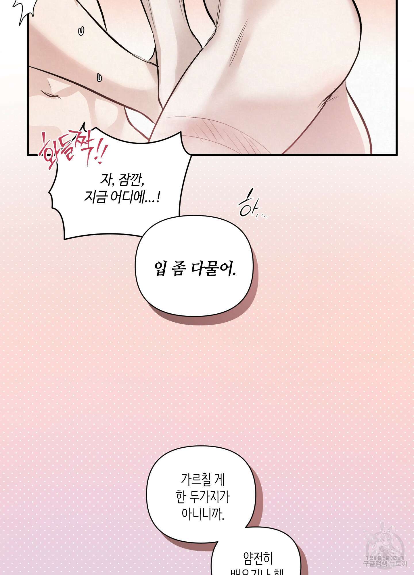 피보다 진한 가이드 8화 14