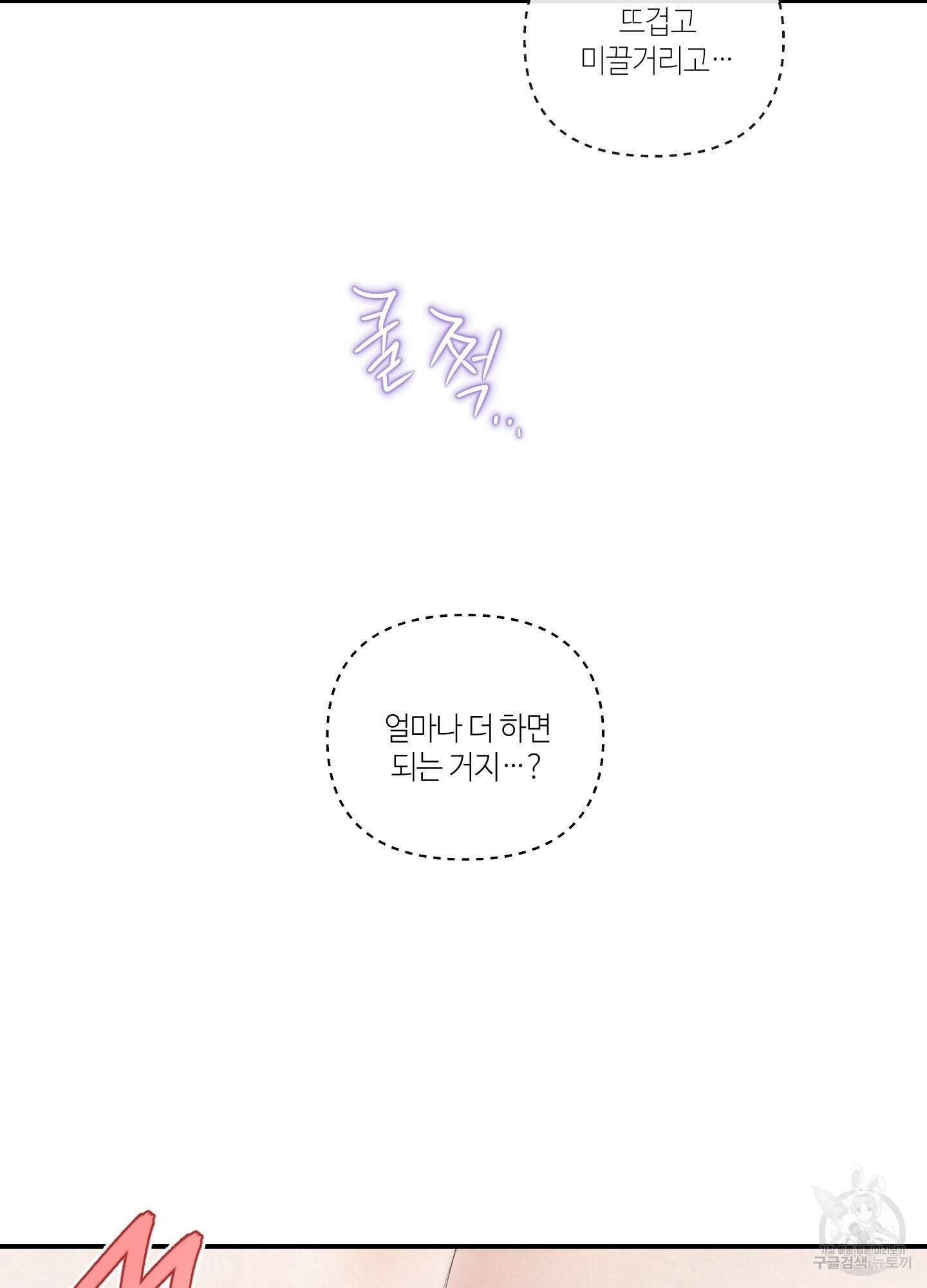 피보다 진한 가이드 8화 19