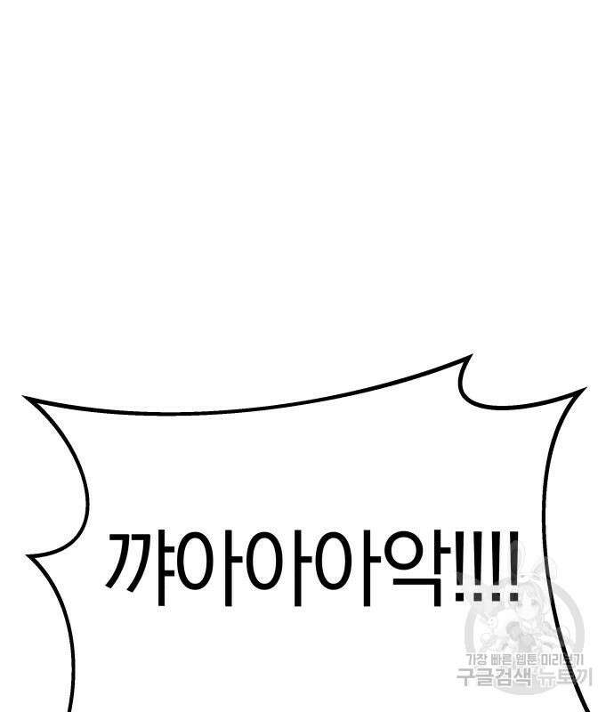 순정빌런 65화 2