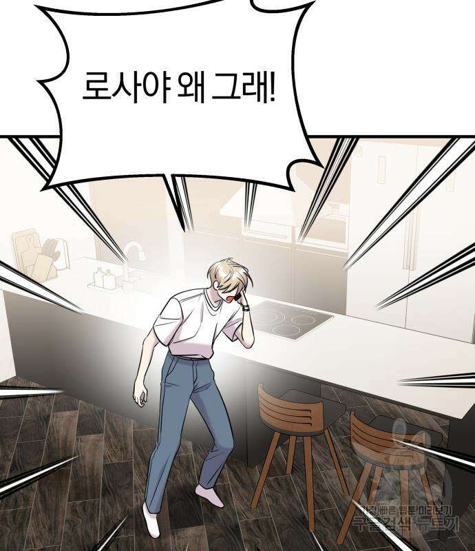 순정빌런 65화 6