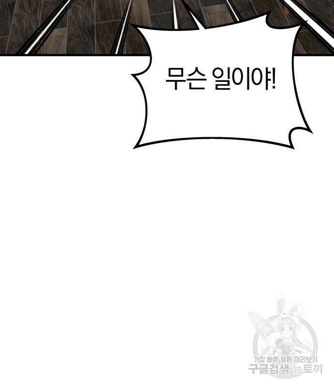 순정빌런 65화 7