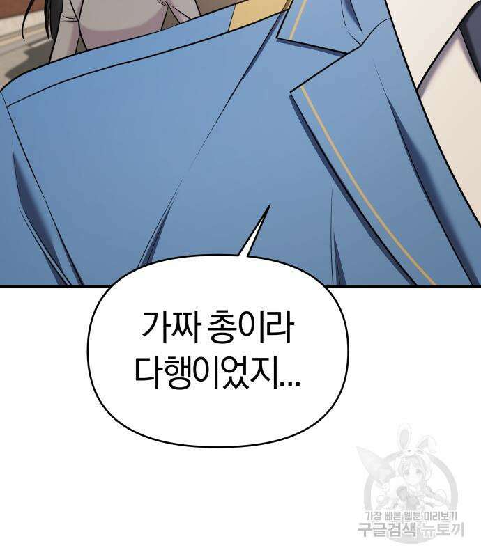 순정빌런 65화 17