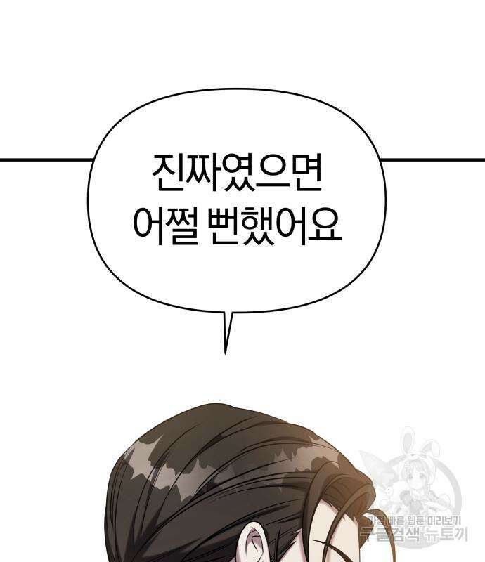 순정빌런 65화 18