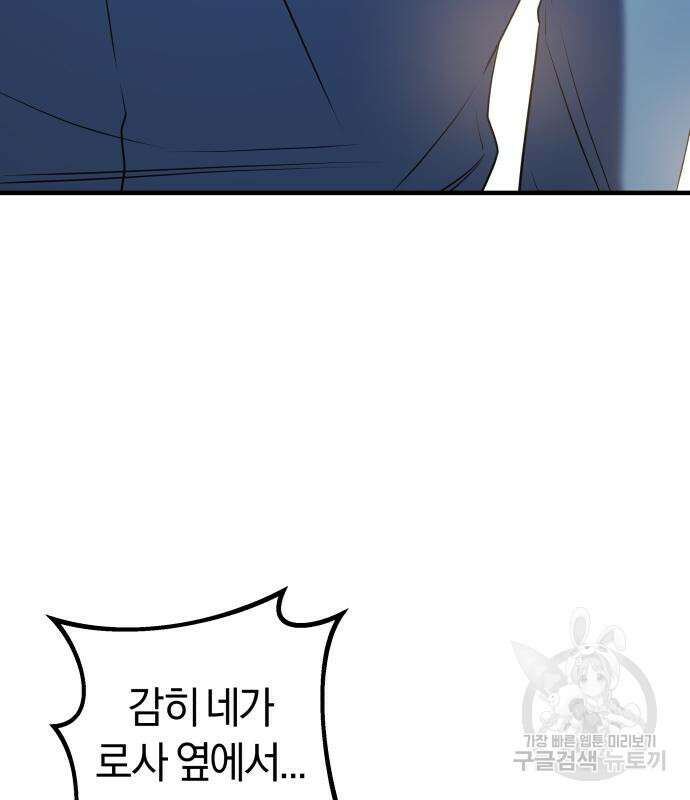 순정빌런 65화 20