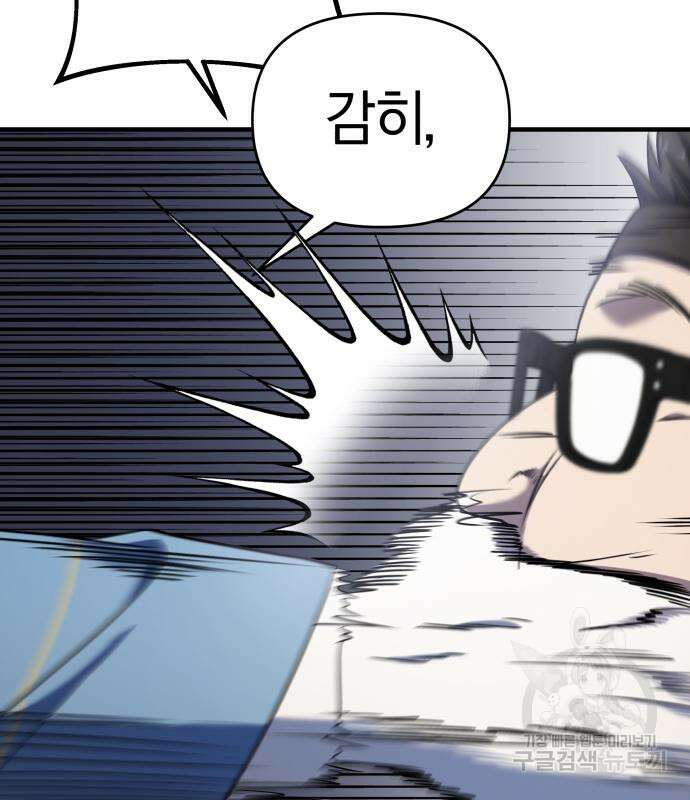 순정빌런 65화 21