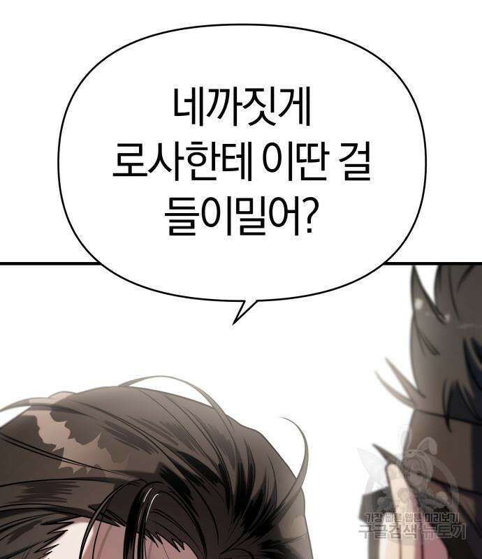 순정빌런 65화 23