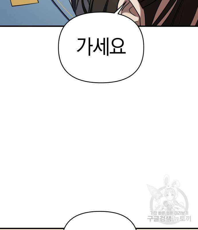 순정빌런 65화 35