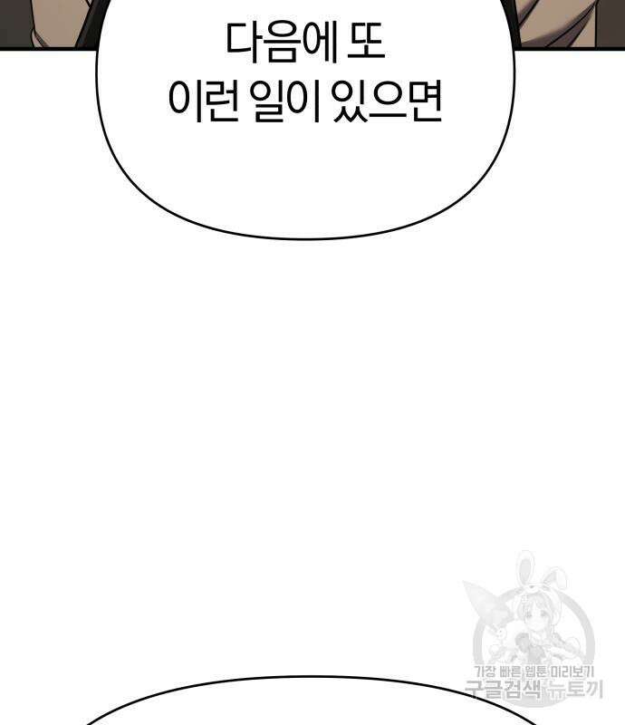 순정빌런 65화 38