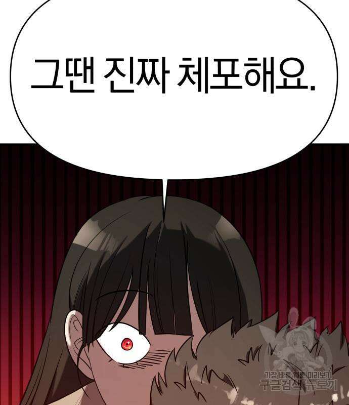 순정빌런 65화 39