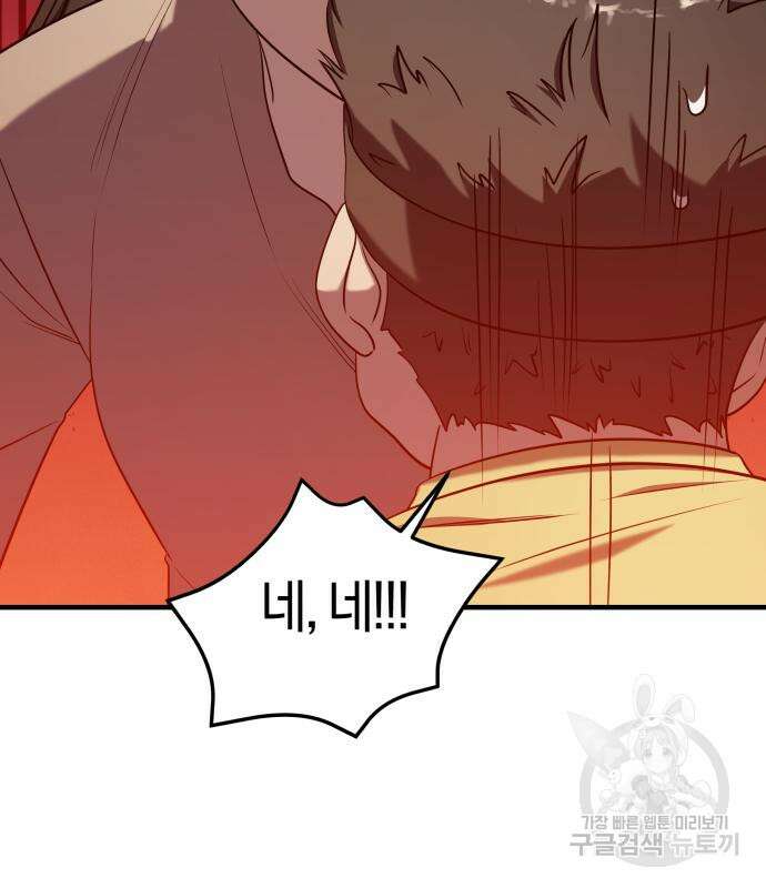 순정빌런 65화 40
