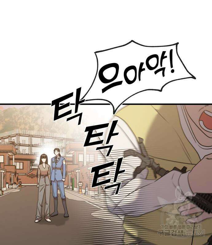 순정빌런 65화 41
