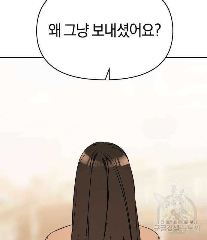 순정빌런 65화 45