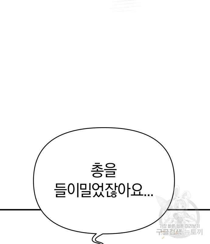 순정빌런 65화 48