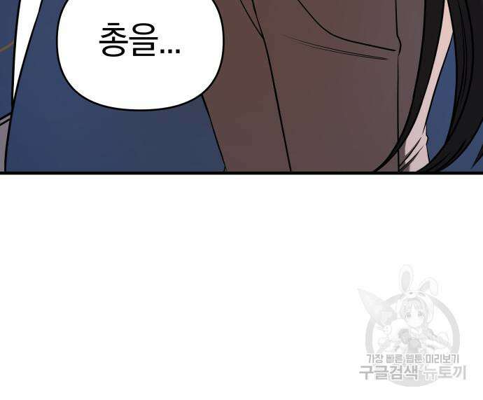 순정빌런 65화 51