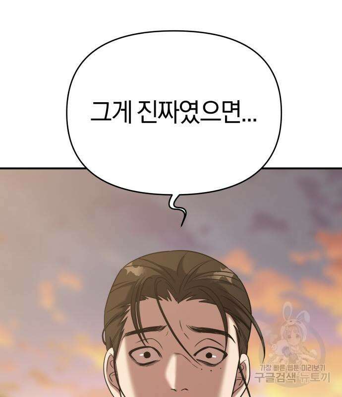 순정빌런 65화 52