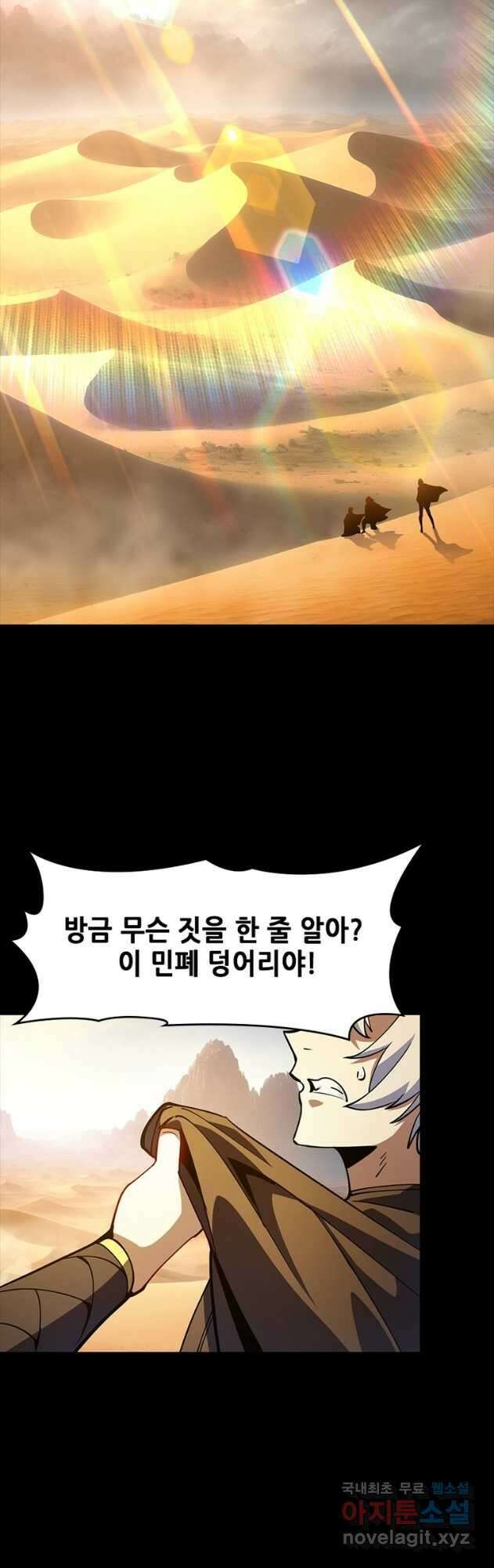 시스템 마스터, 레벨 1부터 시작하다 92화 4
