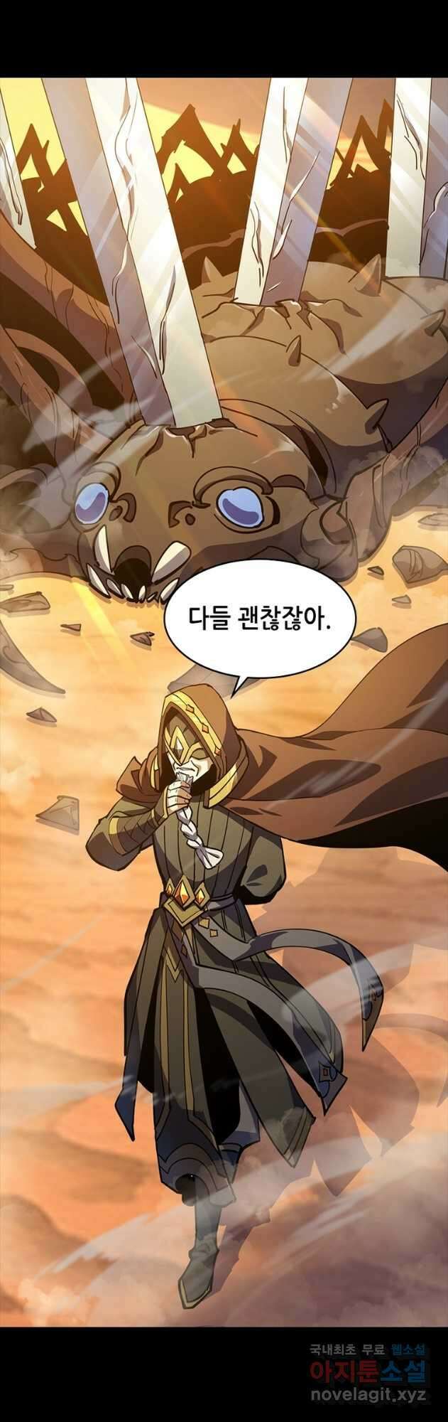 시스템 마스터, 레벨 1부터 시작하다 92화 6