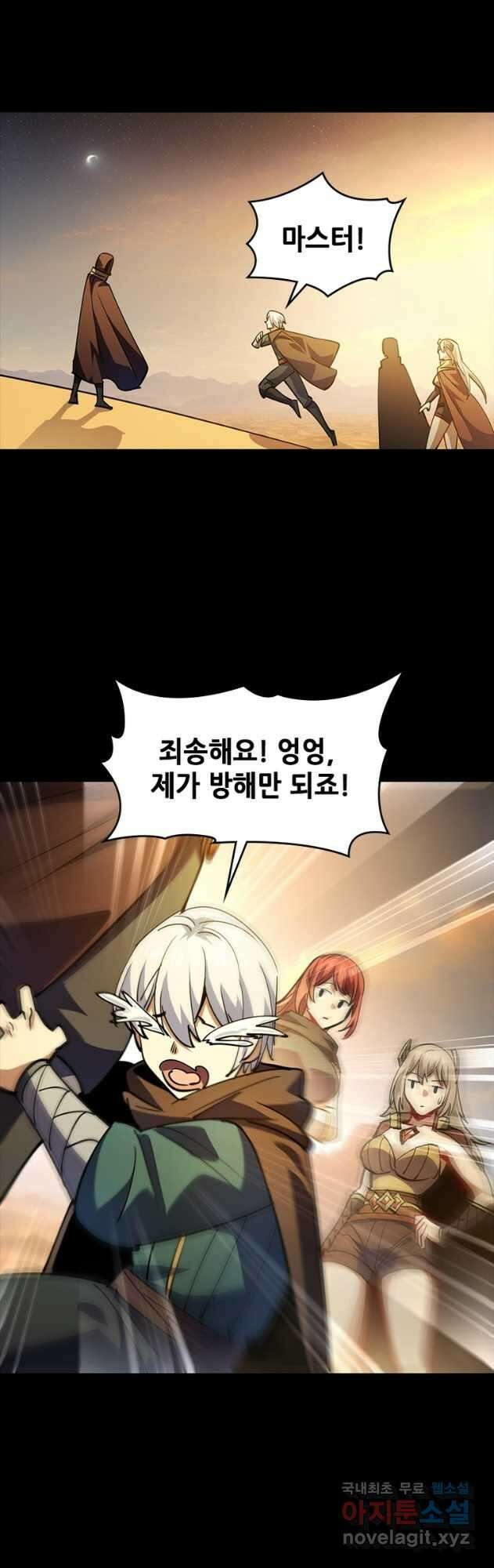시스템 마스터, 레벨 1부터 시작하다 92화 7