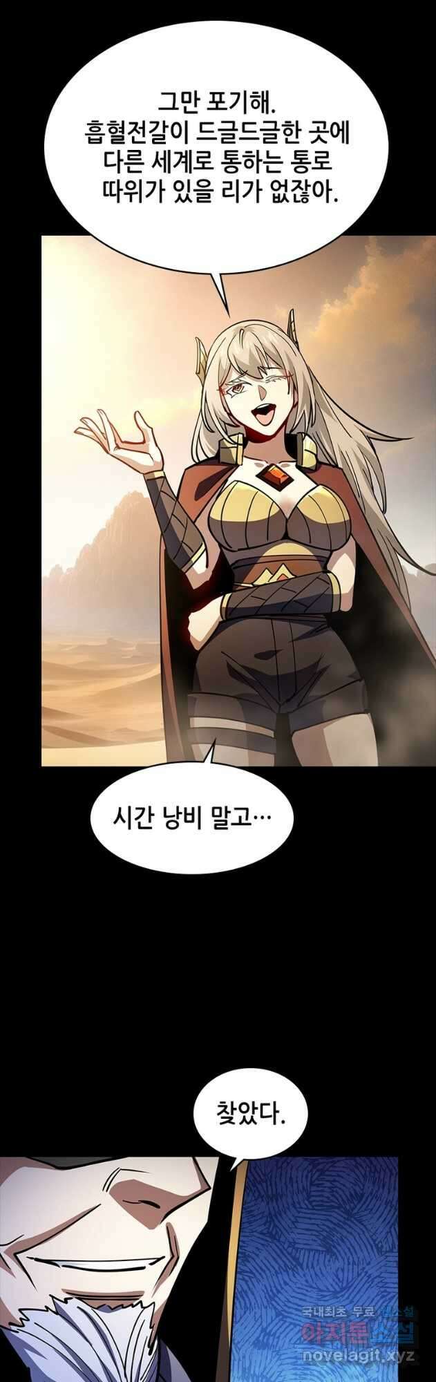 시스템 마스터, 레벨 1부터 시작하다 92화 8