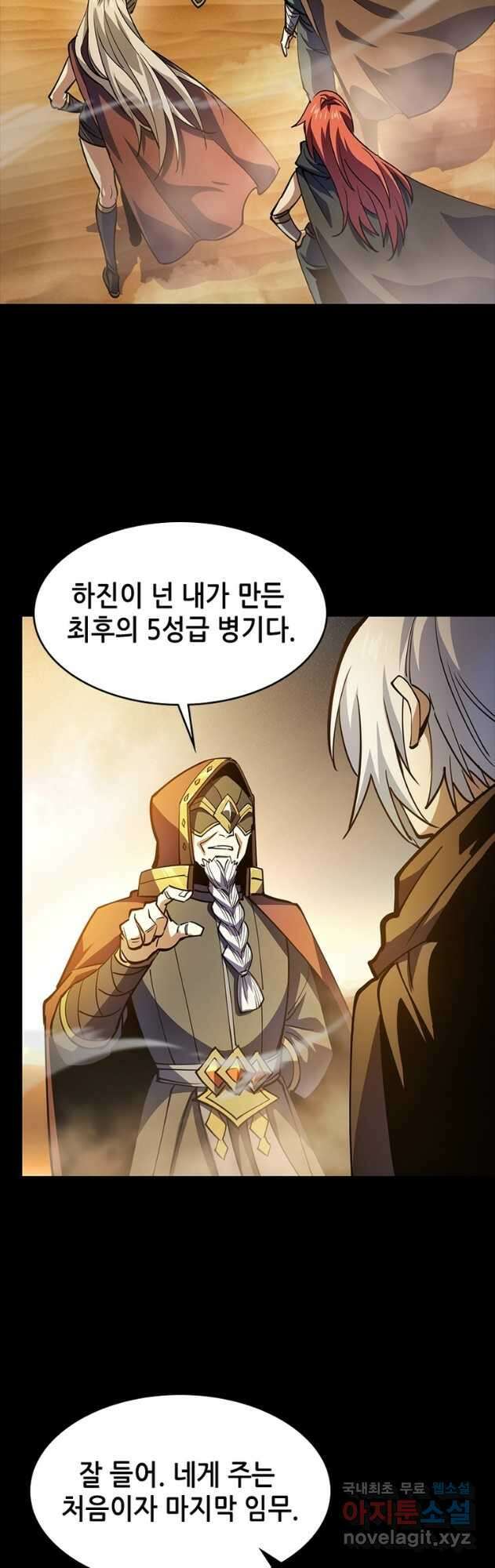 시스템 마스터, 레벨 1부터 시작하다 92화 10