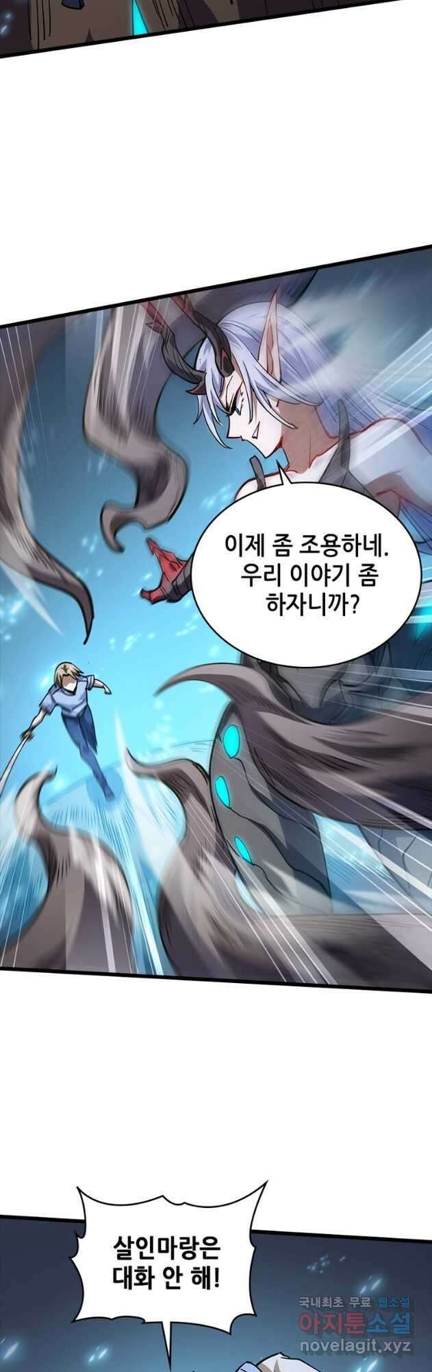 시스템 마스터, 레벨 1부터 시작하다 92화 25