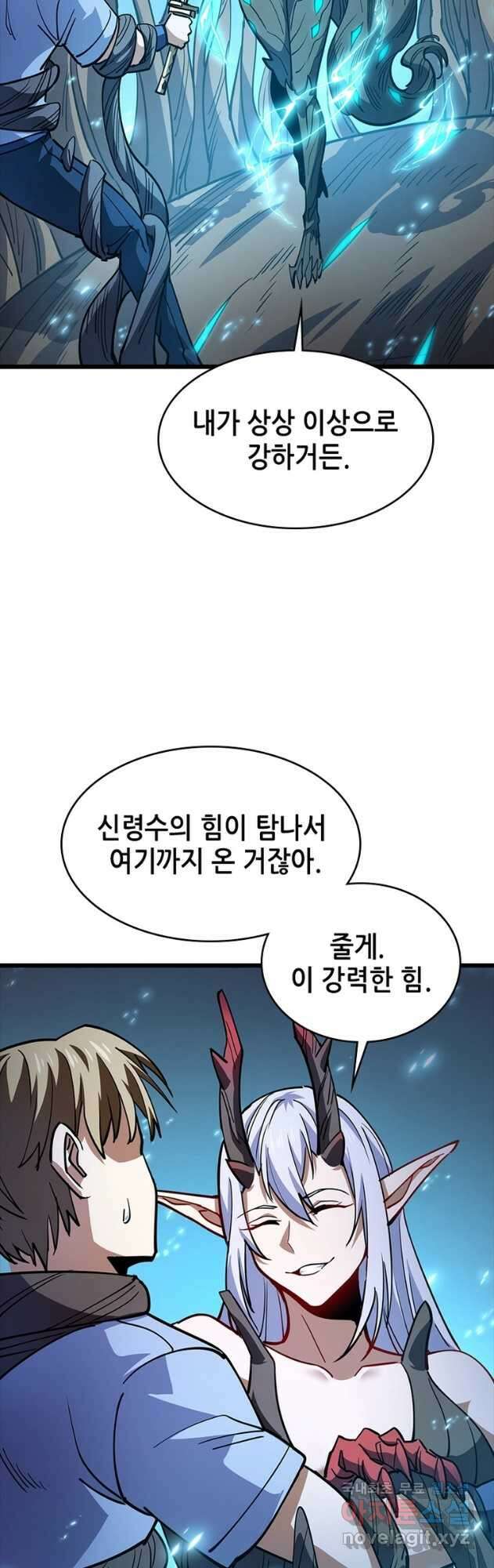시스템 마스터, 레벨 1부터 시작하다 92화 29
