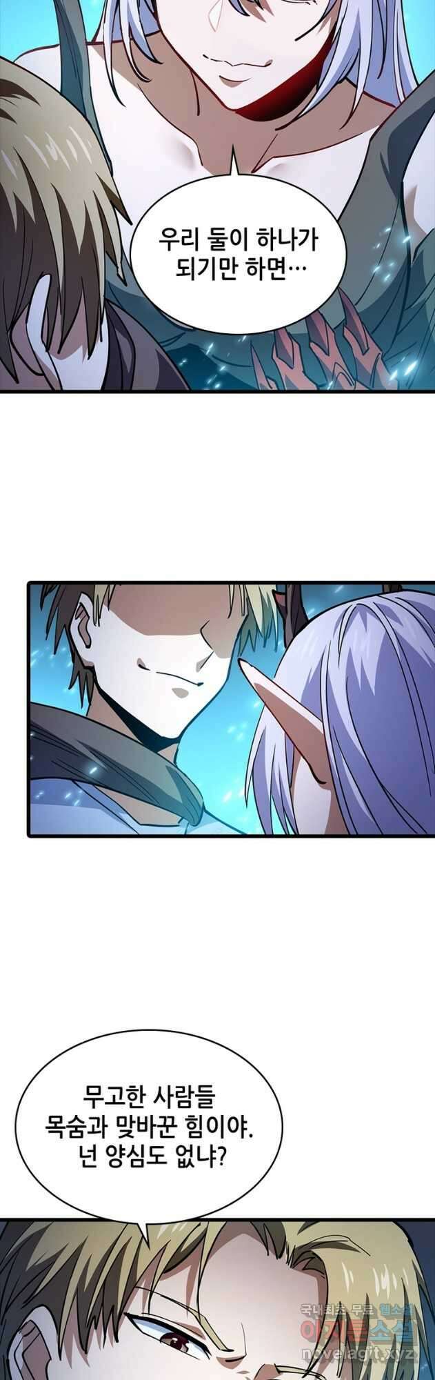 시스템 마스터, 레벨 1부터 시작하다 92화 31