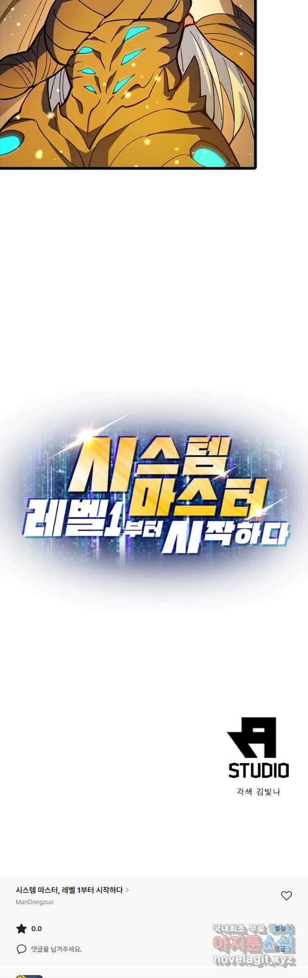 시스템 마스터, 레벨 1부터 시작하다 92화 38